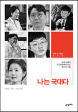 나는 국대다