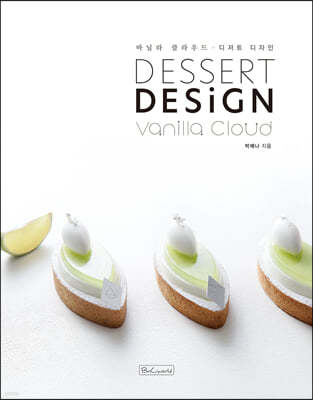 디저트 디자인