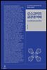 산스끄리뜨 금강경 역해