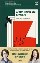사실은 야망을 가진 당신에게