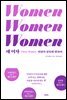 세 여자