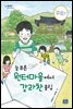 늘 푸른 원터마을에서 강라찬 올림