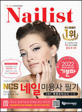 2022 기분파 네일미용사 필기