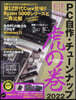 ’22 PC自作.チュ-ンナップ虎の卷