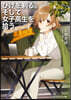 ひげを剃る。そして女子高生を拾う。 Another side story 三島柚葉