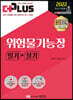 2022 위험물기능장 필기+실기