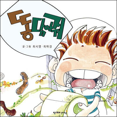 똥 닦아줘