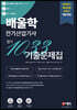 배울학 전기산업기사 1033 필기 10개년 기출문제집