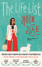라이프 리스트