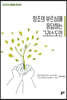 창조의 부르심에 응답하는 그리스도인