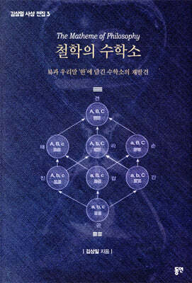 철학의 수학소