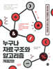 누구나 자료 구조와 알고리즘