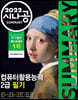 2022 시나공 SUMMARY 컴퓨터활용능력 2급 필기