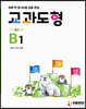 하루 한 장 60일 집중 완성 교과도형 B1