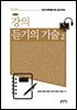 강의 듣기의 기술 2