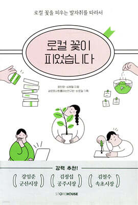 로컬 꽃이 피었습니다