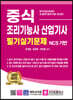 중식 조리기능사·산업기사 필기실기문제