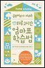 공부머리가 자라는 하루 2시간 엄마표 학습법