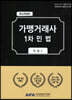 가맹거래사 1차 민법