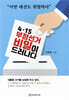 4·15 부정선거 비밀이 드러나다