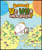 달은 남산을 어떻게 찾아갈까?