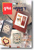 십자수 사랑만들기