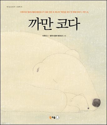 까만 코다(hardcover) (오디오북)