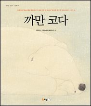 까만 코다(hardcover) (오디오북)