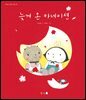늦게 온 카네이션 (오디오북)