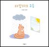 다람쥐의 구름 (오디오북)