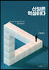 신앙은 역설이다