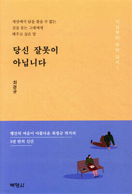 당신 잘못이 아닙니다