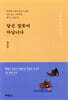 당신 잘못이 아닙니다