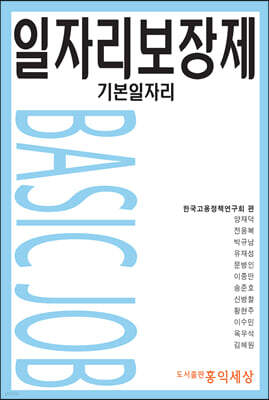 일자리보장제