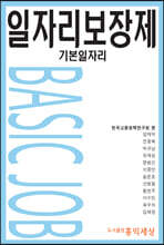 일자리보장제