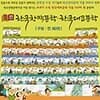 필독도서 한국창작문학 한국대표문학 (전80권)