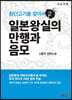 환단고기를 찾아서 2 (큰글자책)