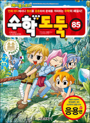 수학도둑 85
