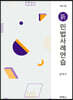 신 민법사례연습
