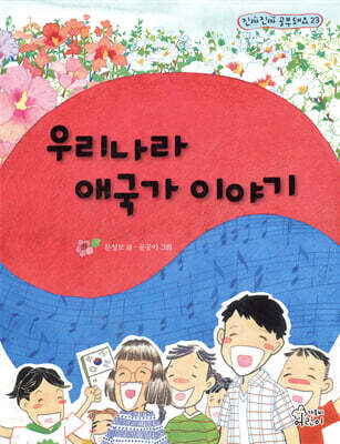 우리나라 애국가 이야기