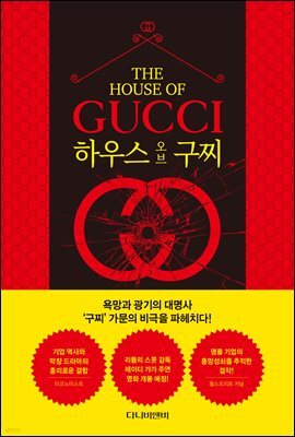 하우스 오브 구찌