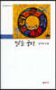 달을 굽다