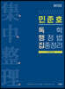2022 민준호 독학 행정법 집중정리