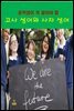 중학생이 꼭 알아야 할 고사성어와 사자성어