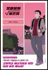 모범생의 생존법
