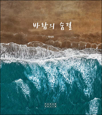 바람의 숨결