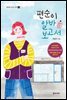 편순이 알바 보고서
