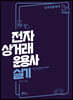 전자상거래운용사 실기
