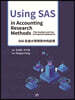 Using SAS in Accounting Research Methods (중국어판)