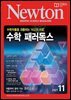 월간 뉴턴 Newton 2021년 11월호
